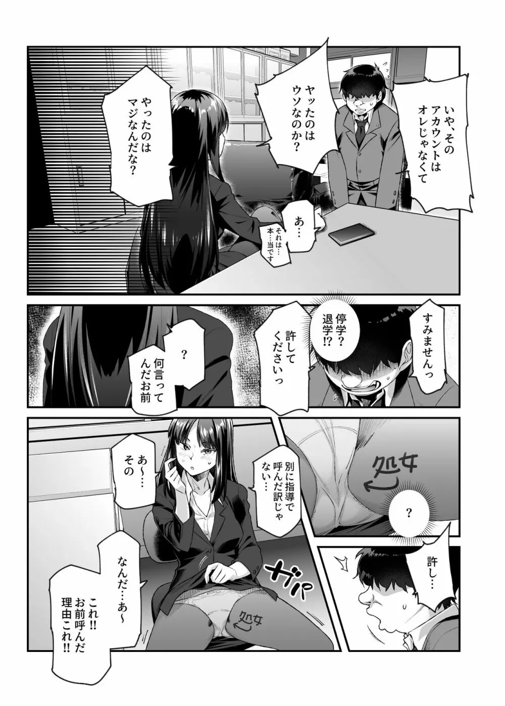 オレで処女破瓜すれば幸せになるとバズってEX Page.28