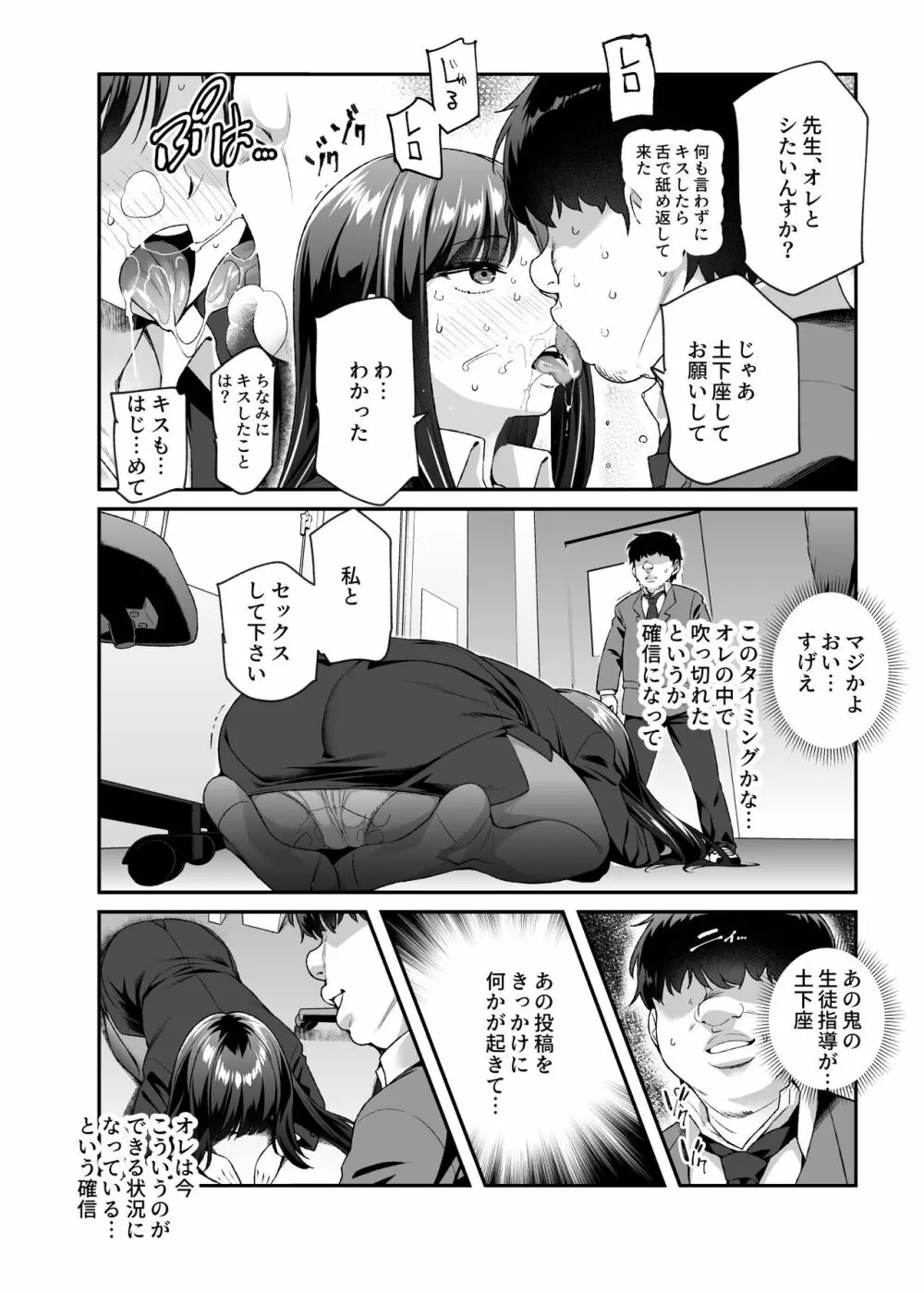 オレで処女破瓜すれば幸せになるとバズってEX Page.29