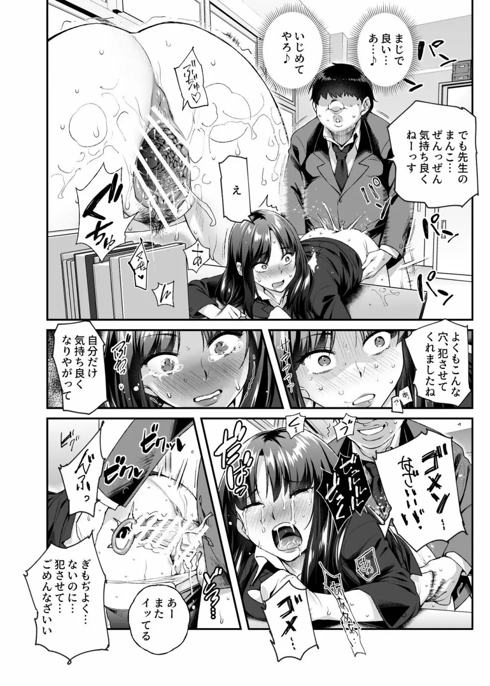 オレで処女破瓜すれば幸せになるとバズってEX Page.31