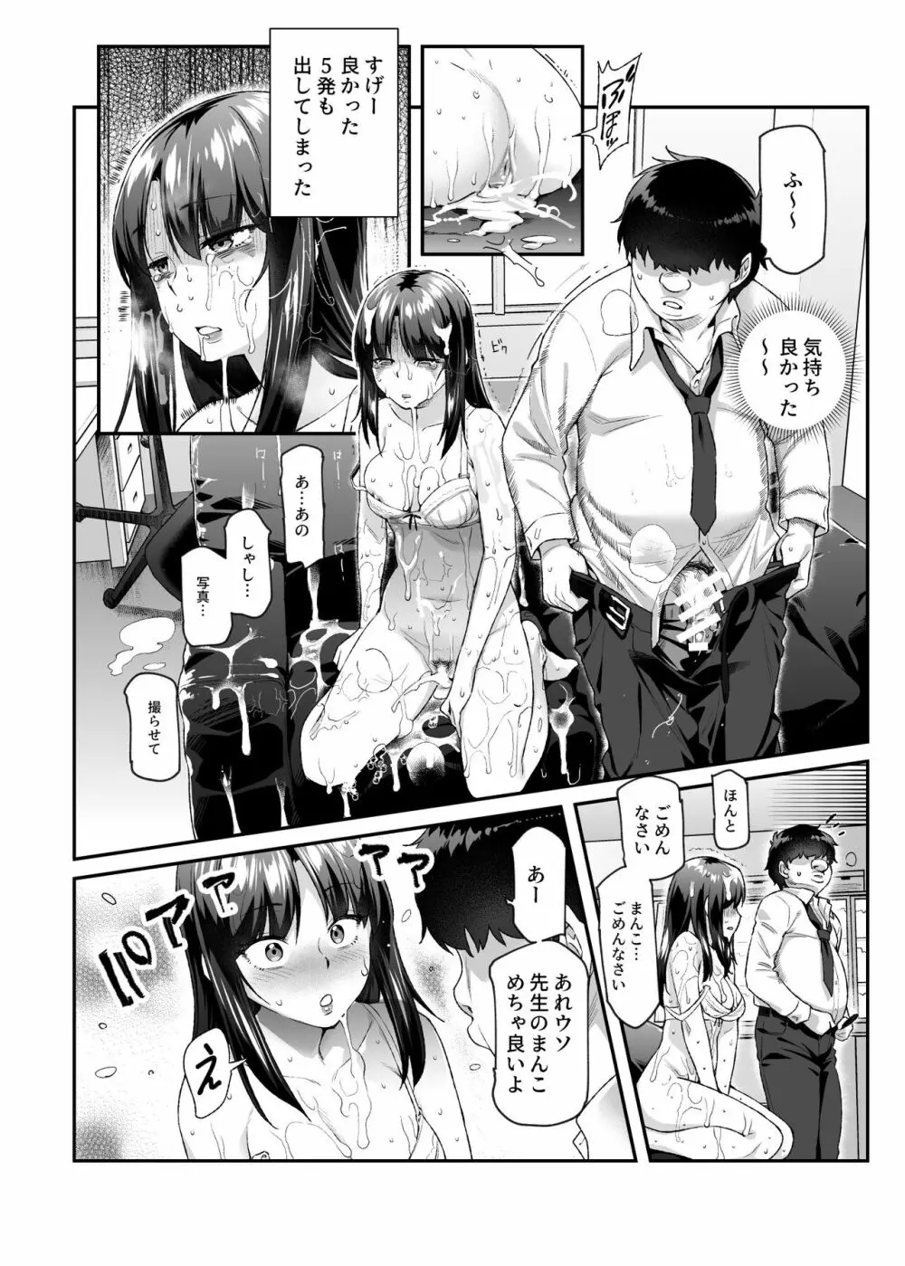 オレで処女破瓜すれば幸せになるとバズってEX Page.33