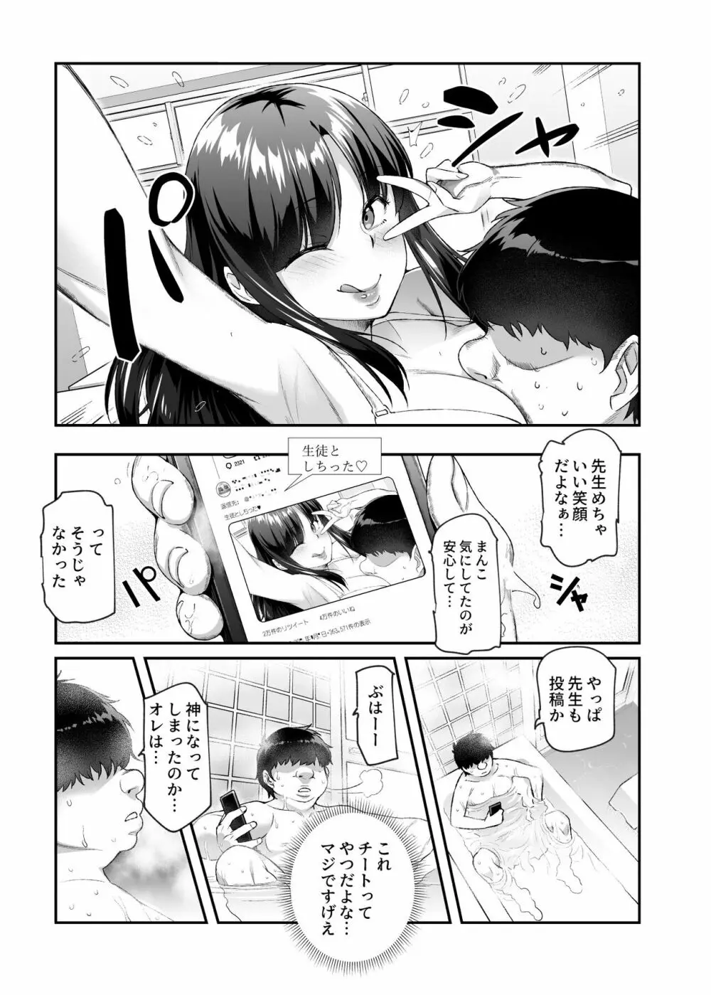 オレで処女破瓜すれば幸せになるとバズってEX Page.34