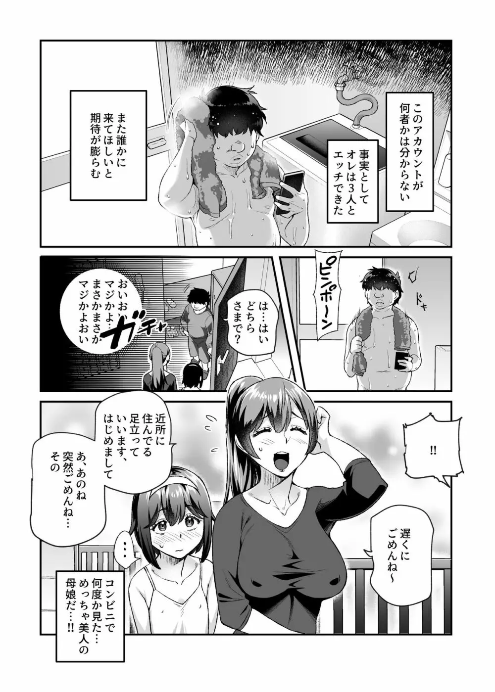 オレで処女破瓜すれば幸せになるとバズってEX Page.35