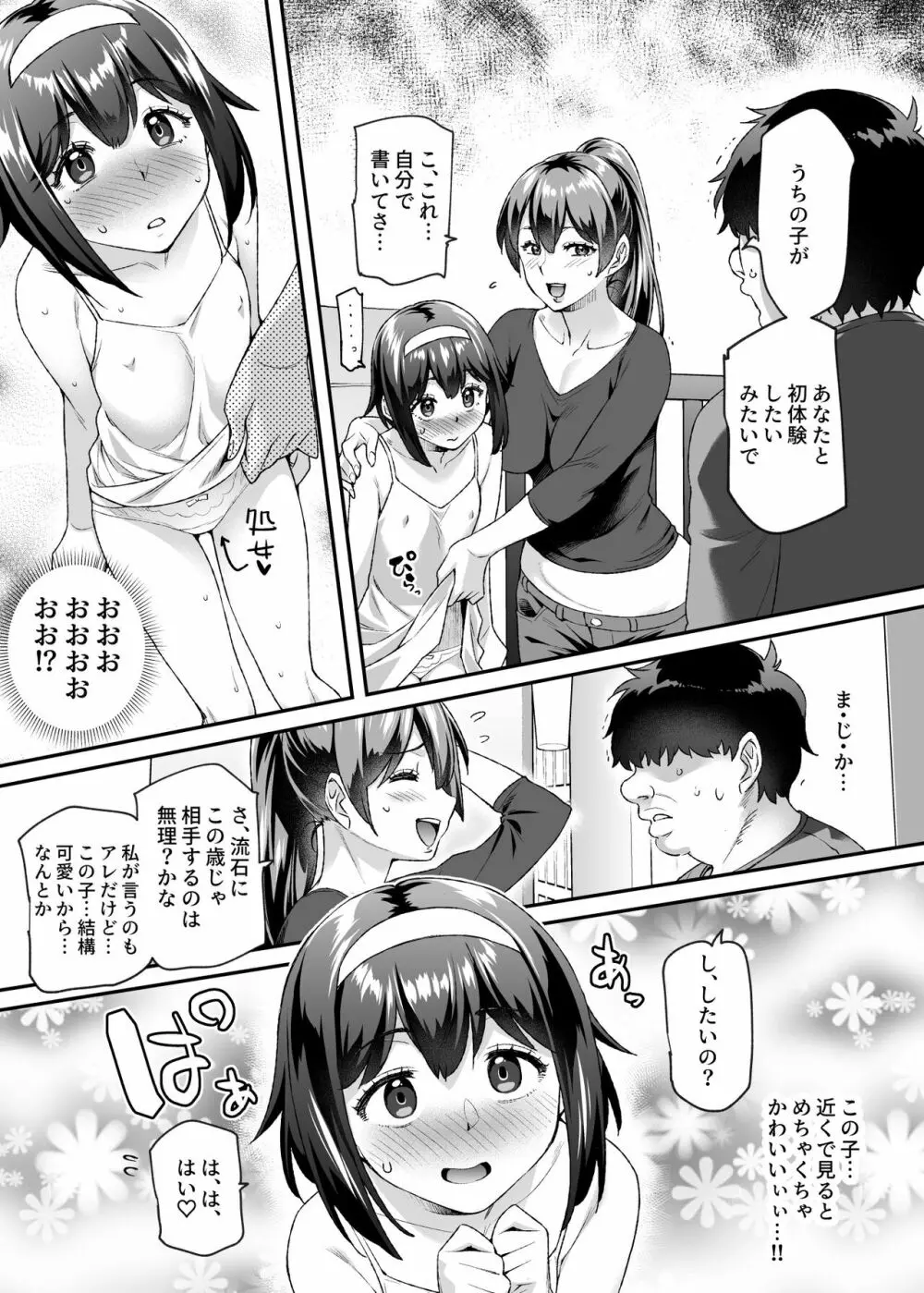 オレで処女破瓜すれば幸せになるとバズってEX Page.36