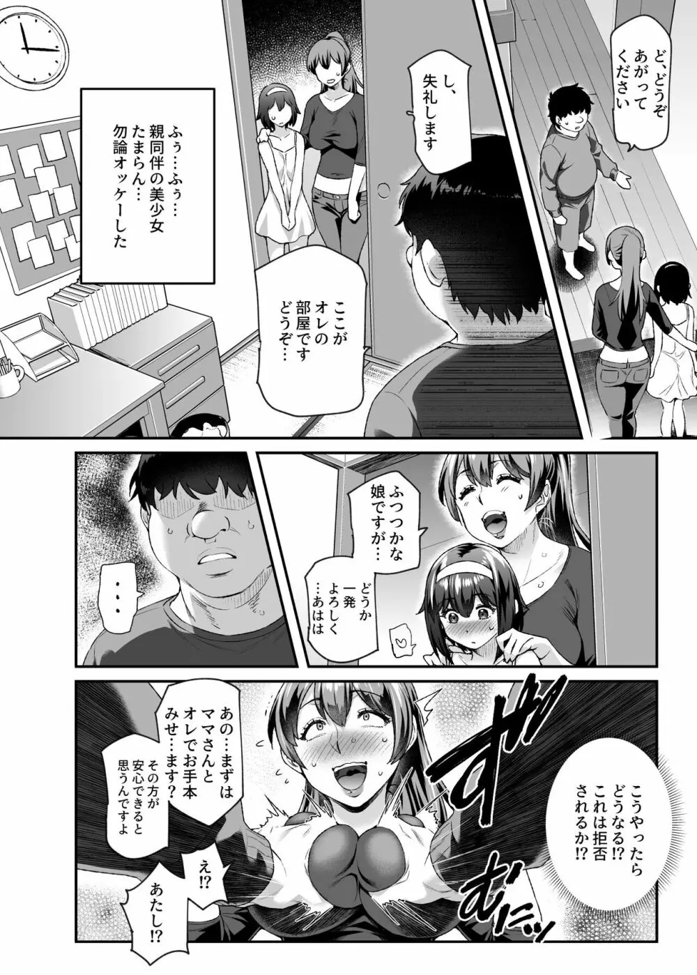 オレで処女破瓜すれば幸せになるとバズってEX Page.37