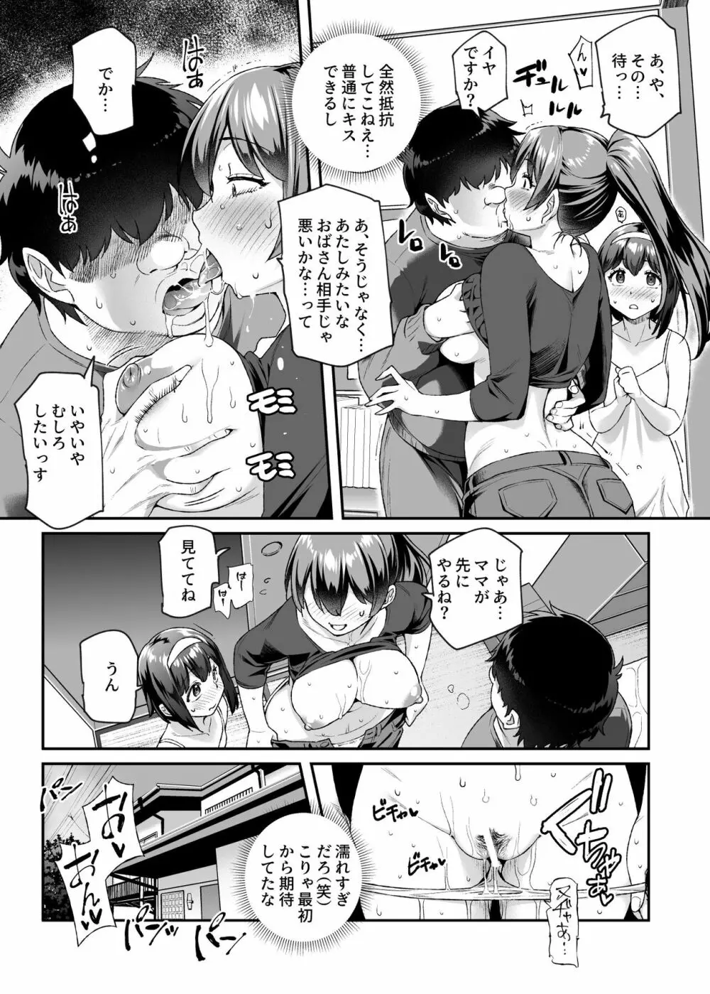 オレで処女破瓜すれば幸せになるとバズってEX Page.38