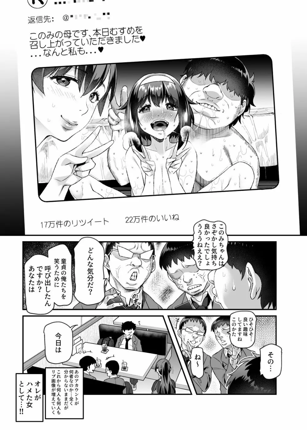 オレで処女破瓜すれば幸せになるとバズってEX Page.48