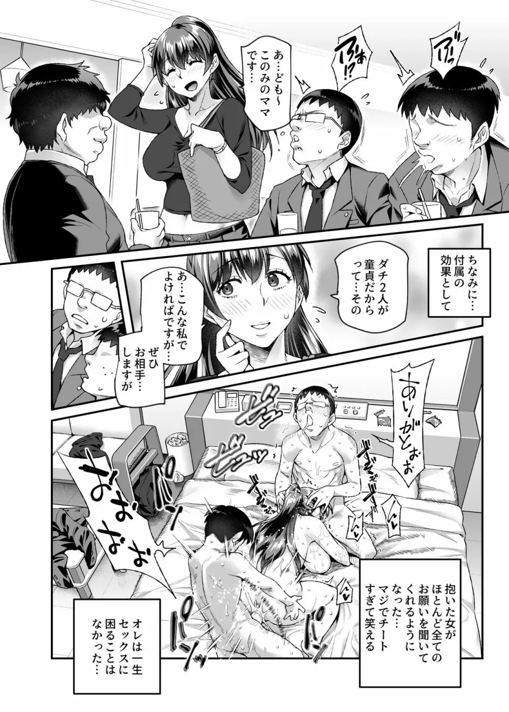 オレで処女破瓜すれば幸せになるとバズってEX Page.49