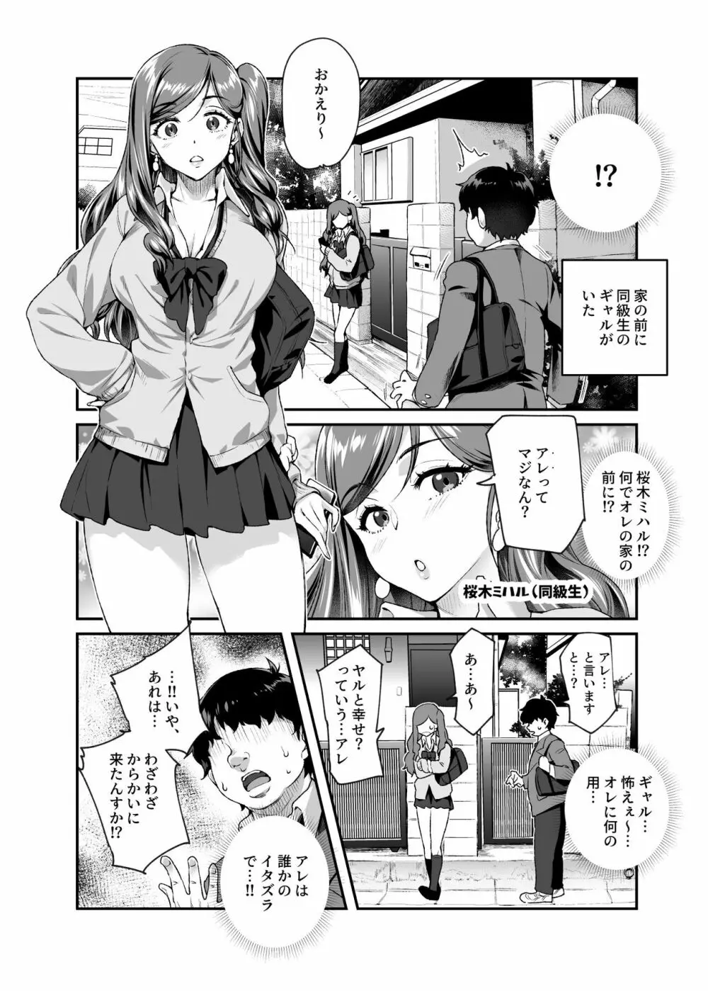 オレで処女破瓜すれば幸せになるとバズってEX Page.5