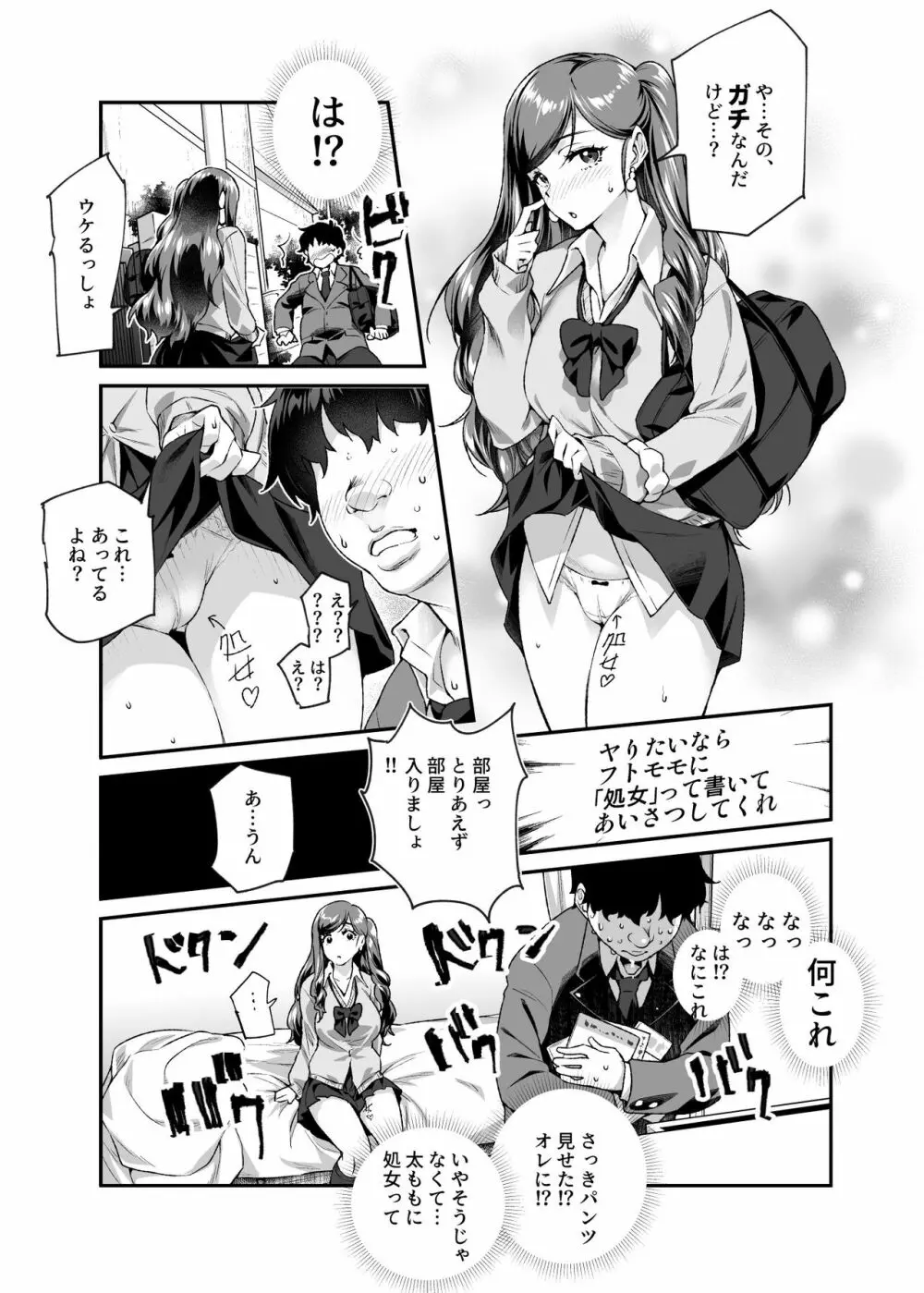 オレで処女破瓜すれば幸せになるとバズってEX Page.6