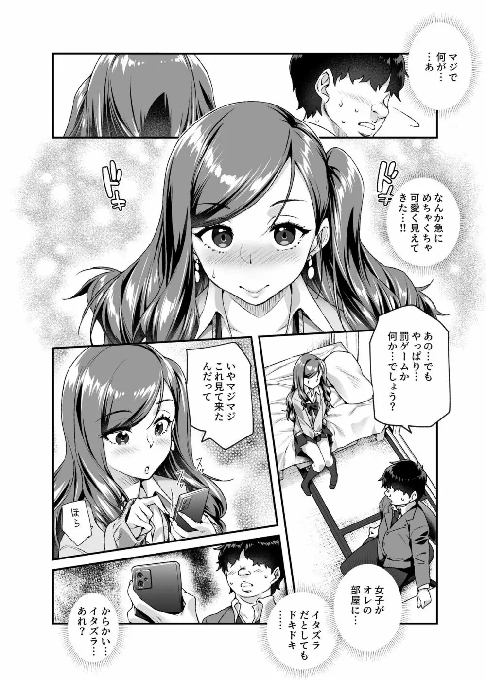 オレで処女破瓜すれば幸せになるとバズってEX Page.7