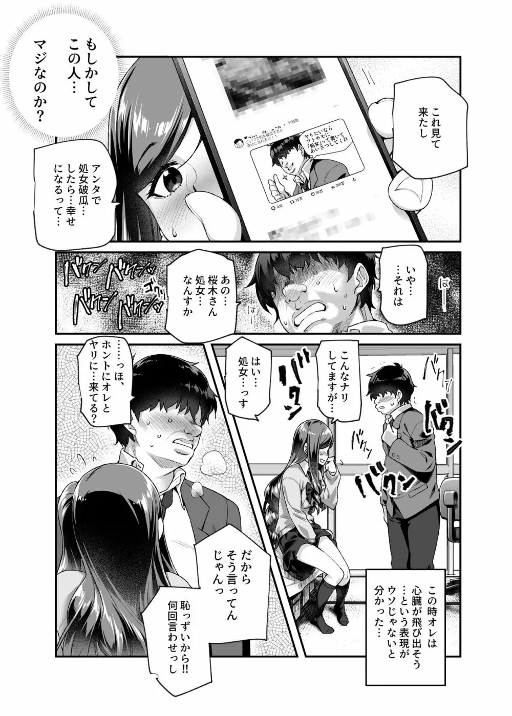 オレで処女破瓜すれば幸せになるとバズってEX Page.8