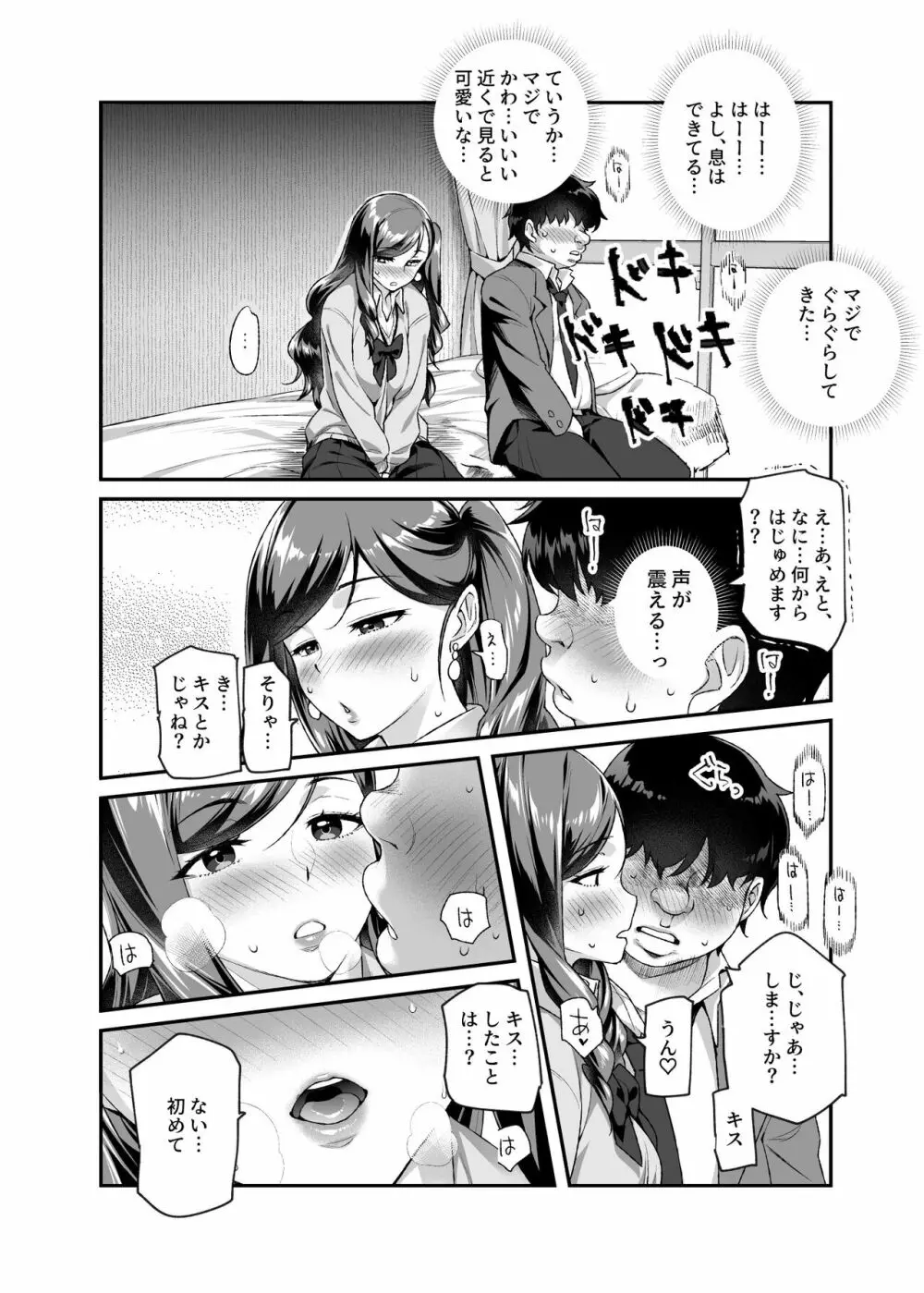 オレで処女破瓜すれば幸せになるとバズってEX Page.9