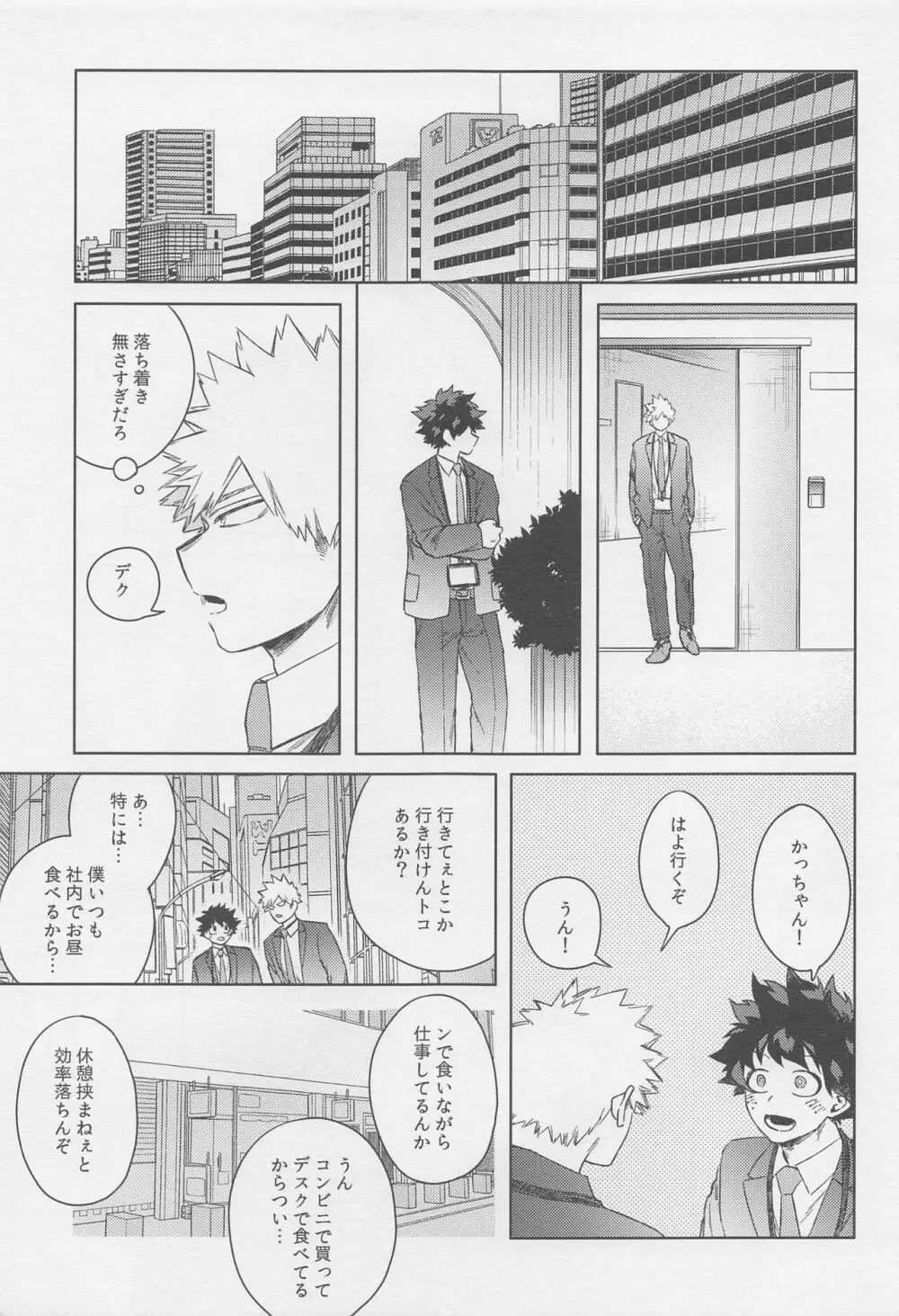 おとなでまたあえたら Page.10