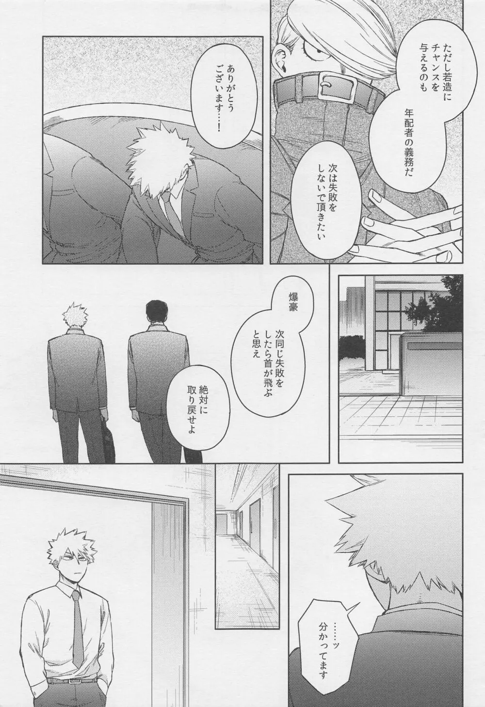 おとなでまたあえたら Page.16