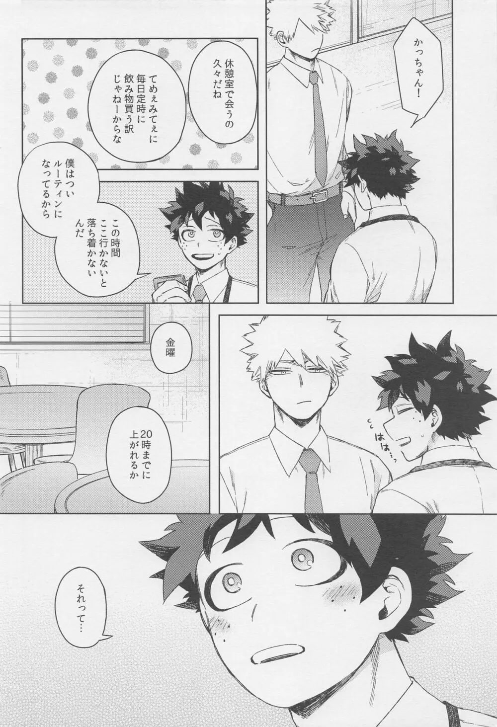 おとなでまたあえたら Page.17