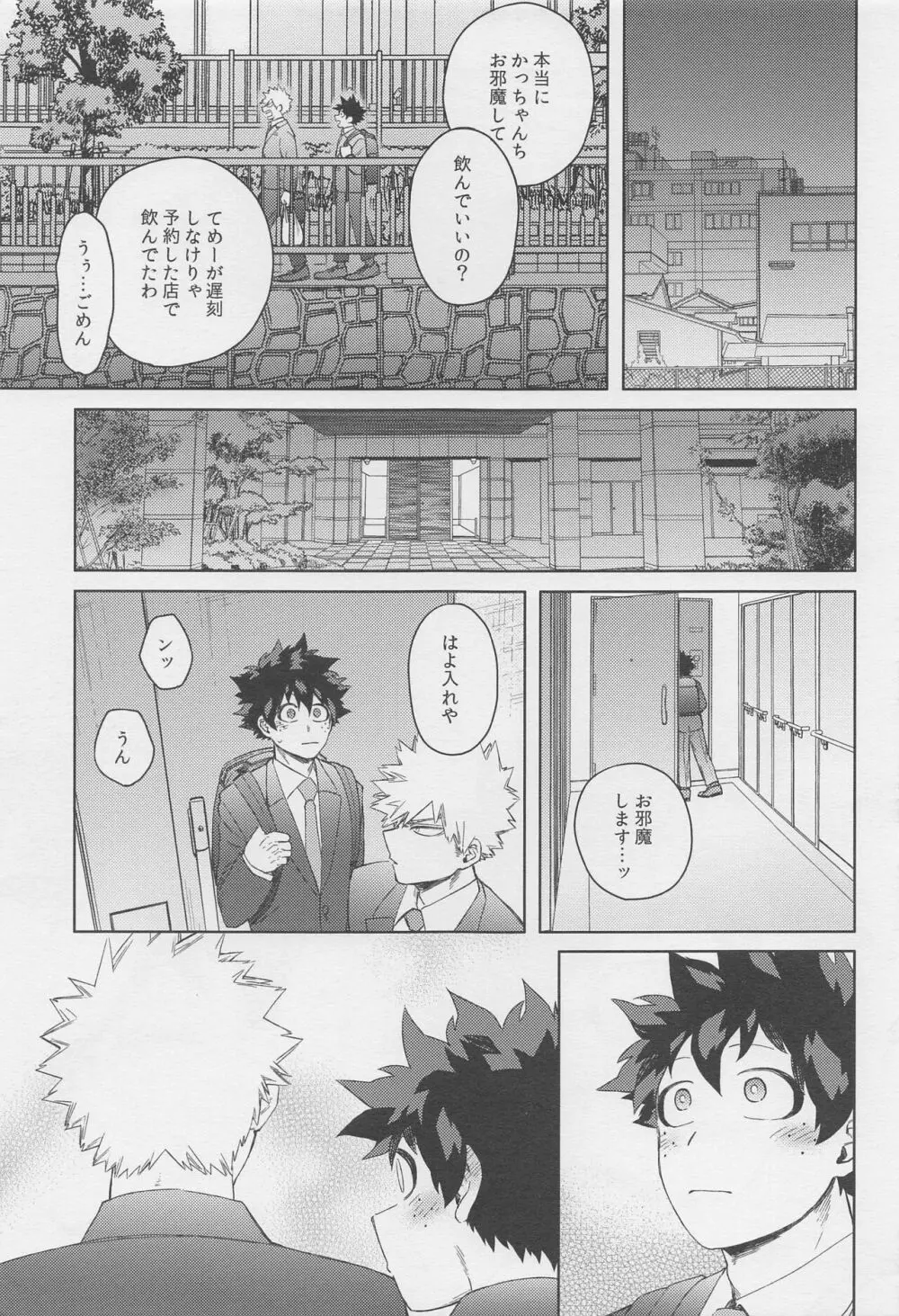 おとなでまたあえたら Page.18