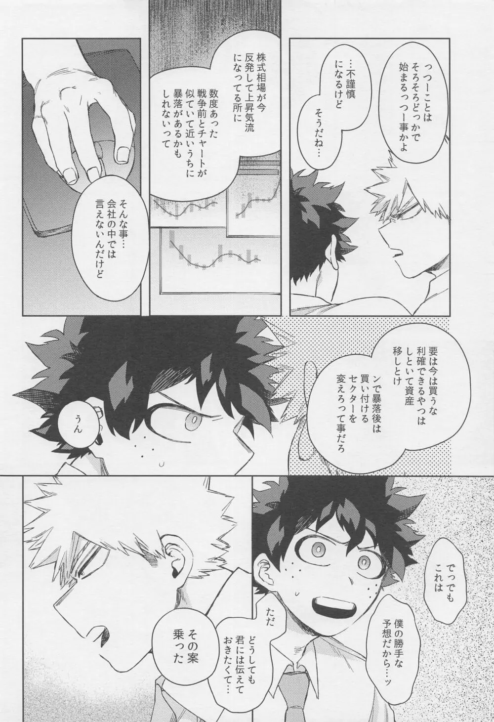 おとなでまたあえたら Page.23