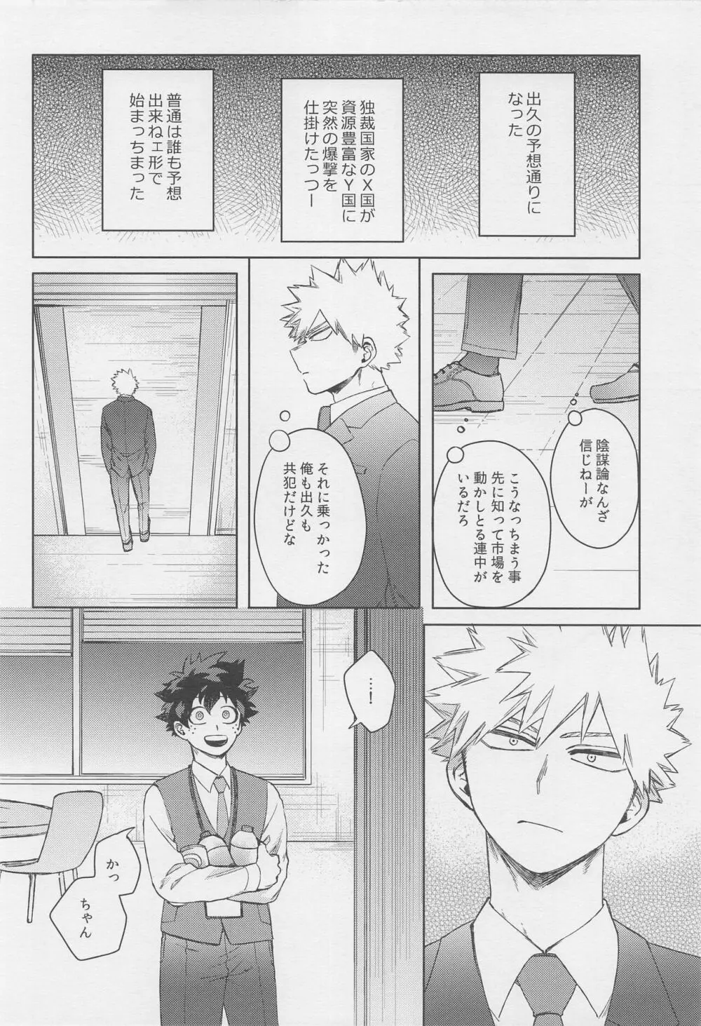 おとなでまたあえたら Page.25