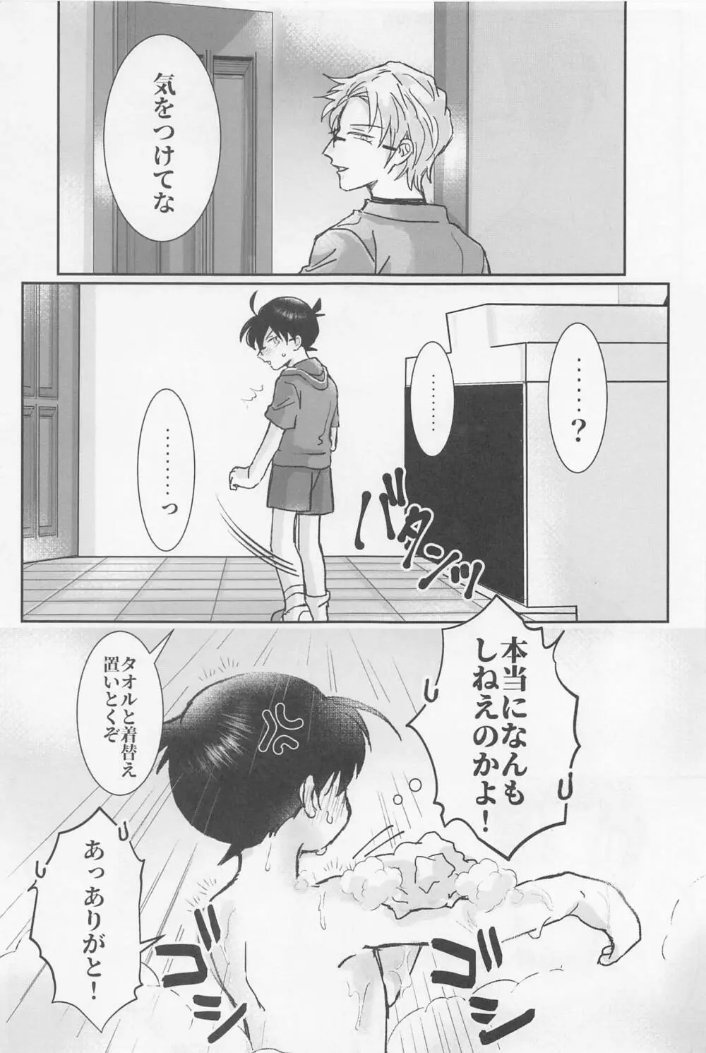 焦らさないで Page.10