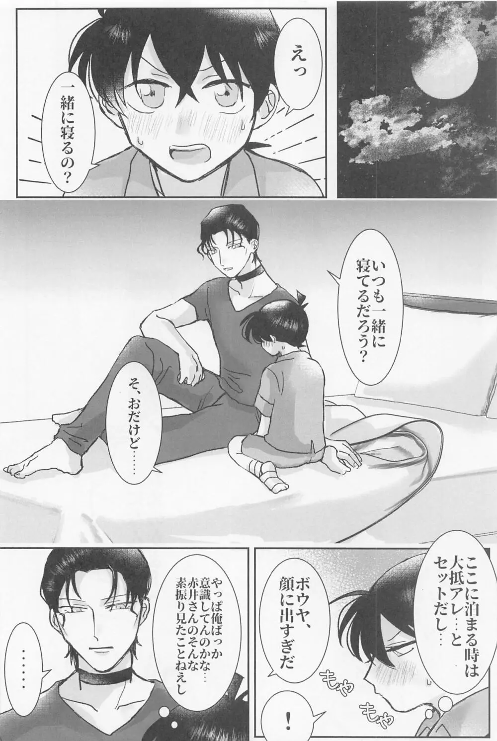 焦らさないで Page.11