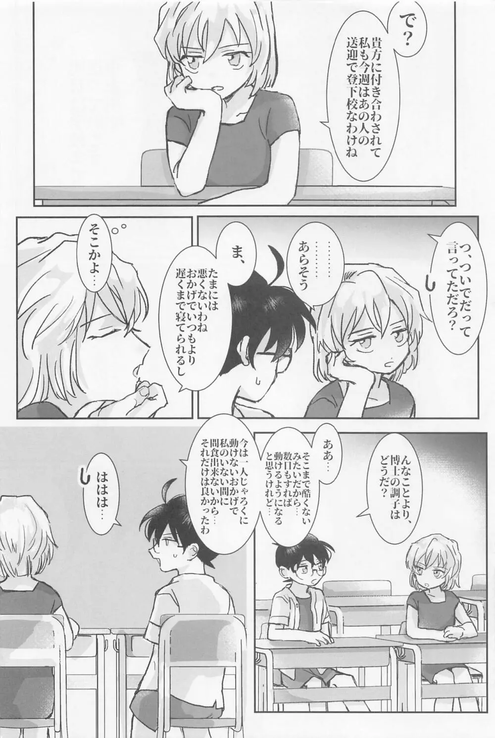 焦らさないで Page.13