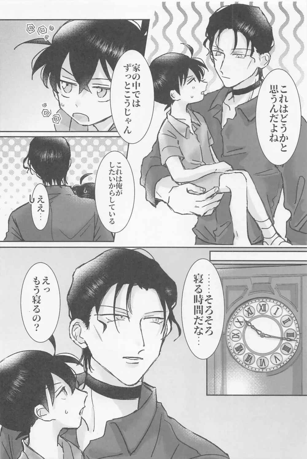 焦らさないで Page.15