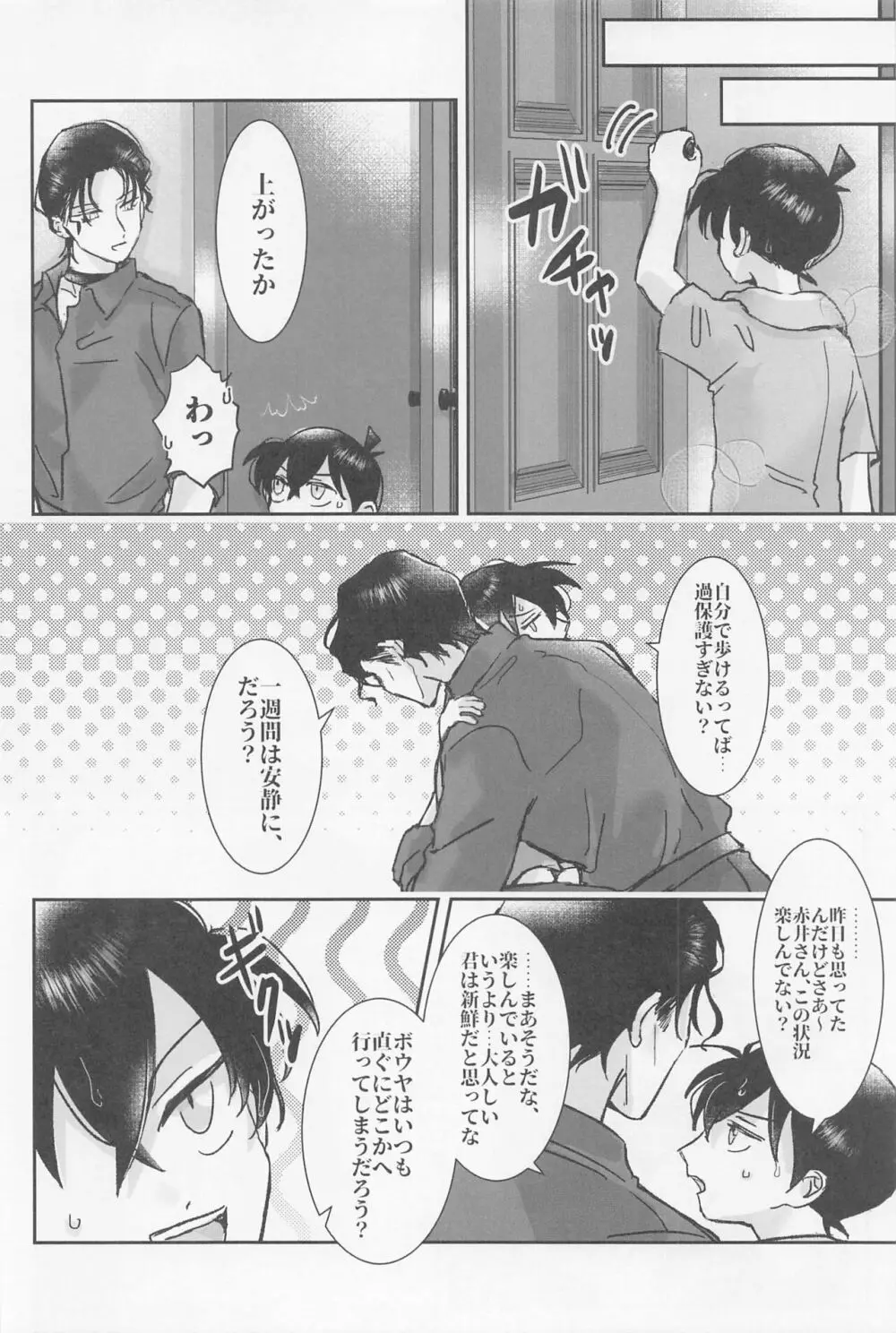 焦らさないで Page.17