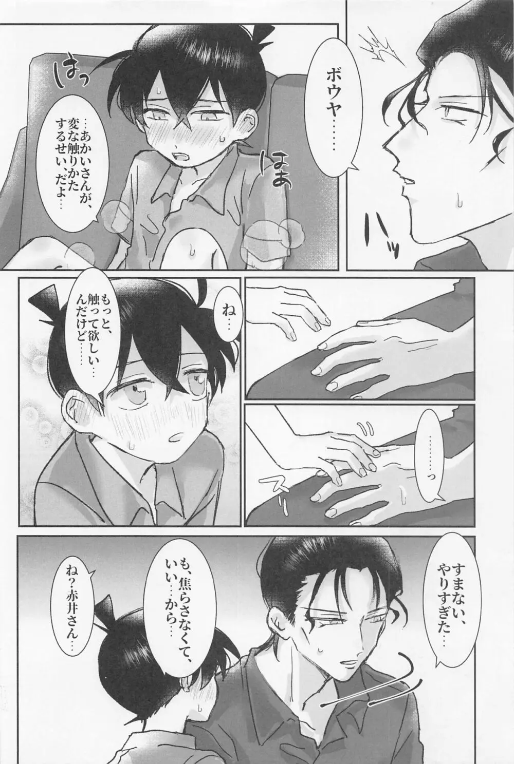 焦らさないで Page.23