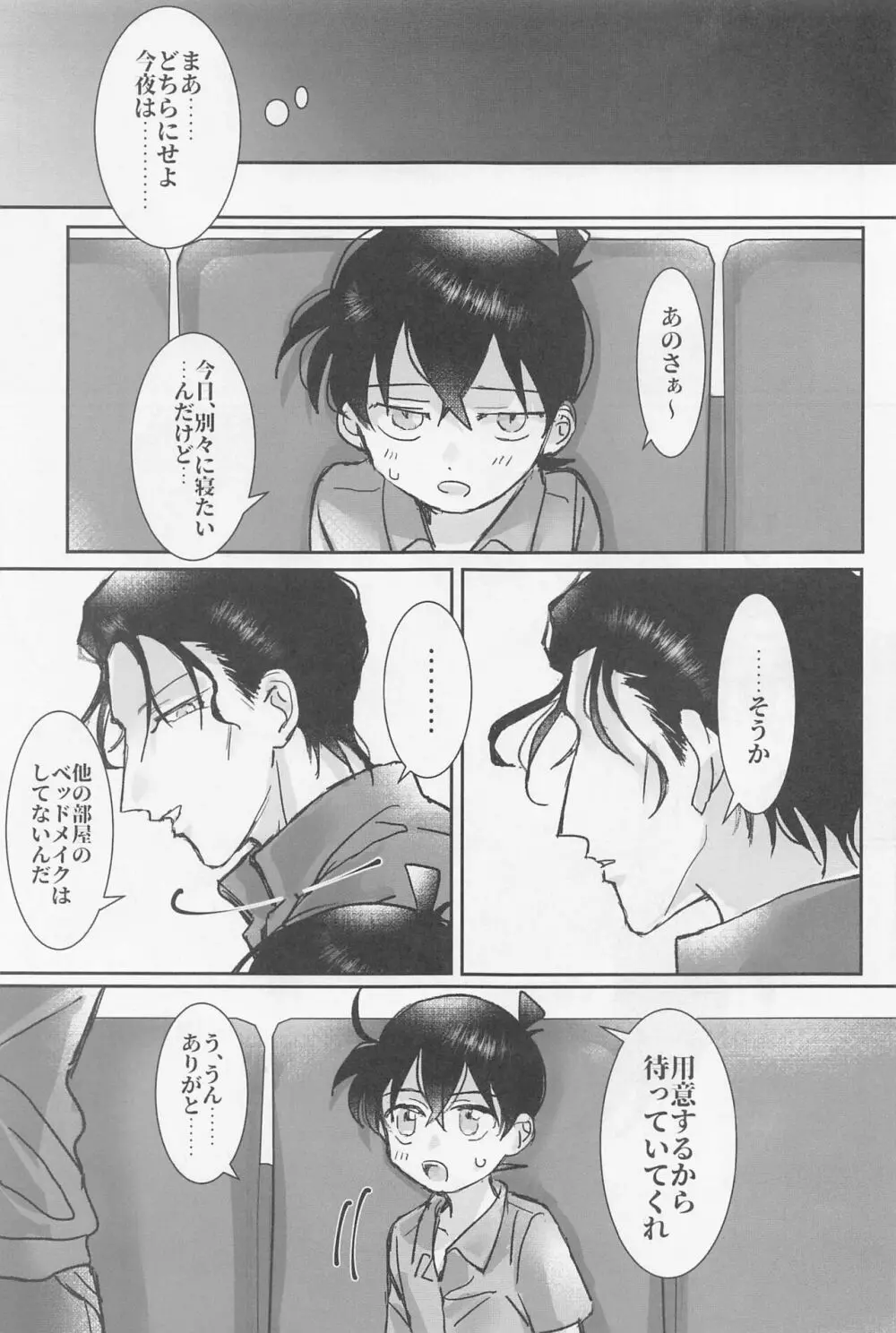 焦らさないで Page.26