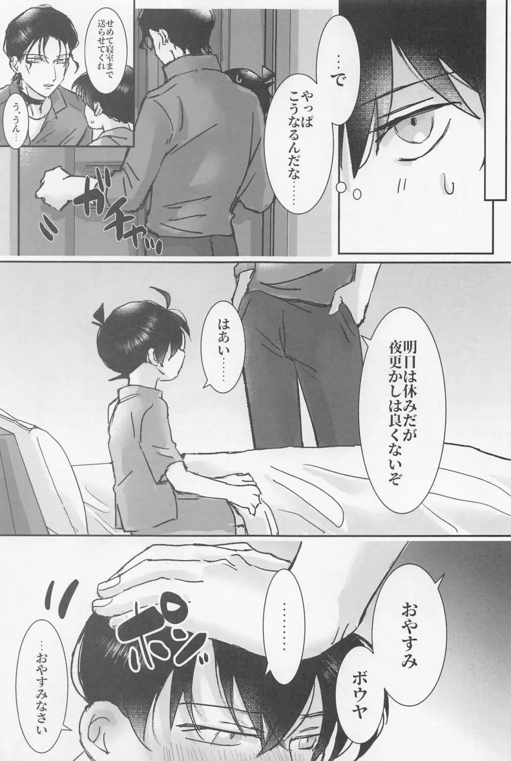 焦らさないで Page.28