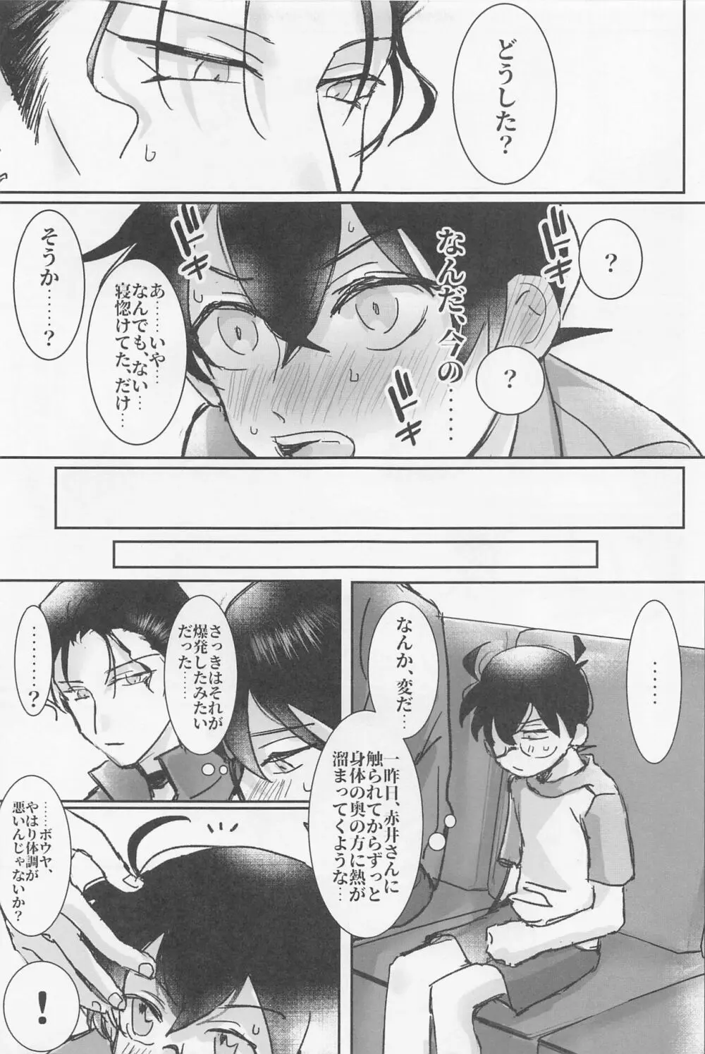 焦らさないで Page.30