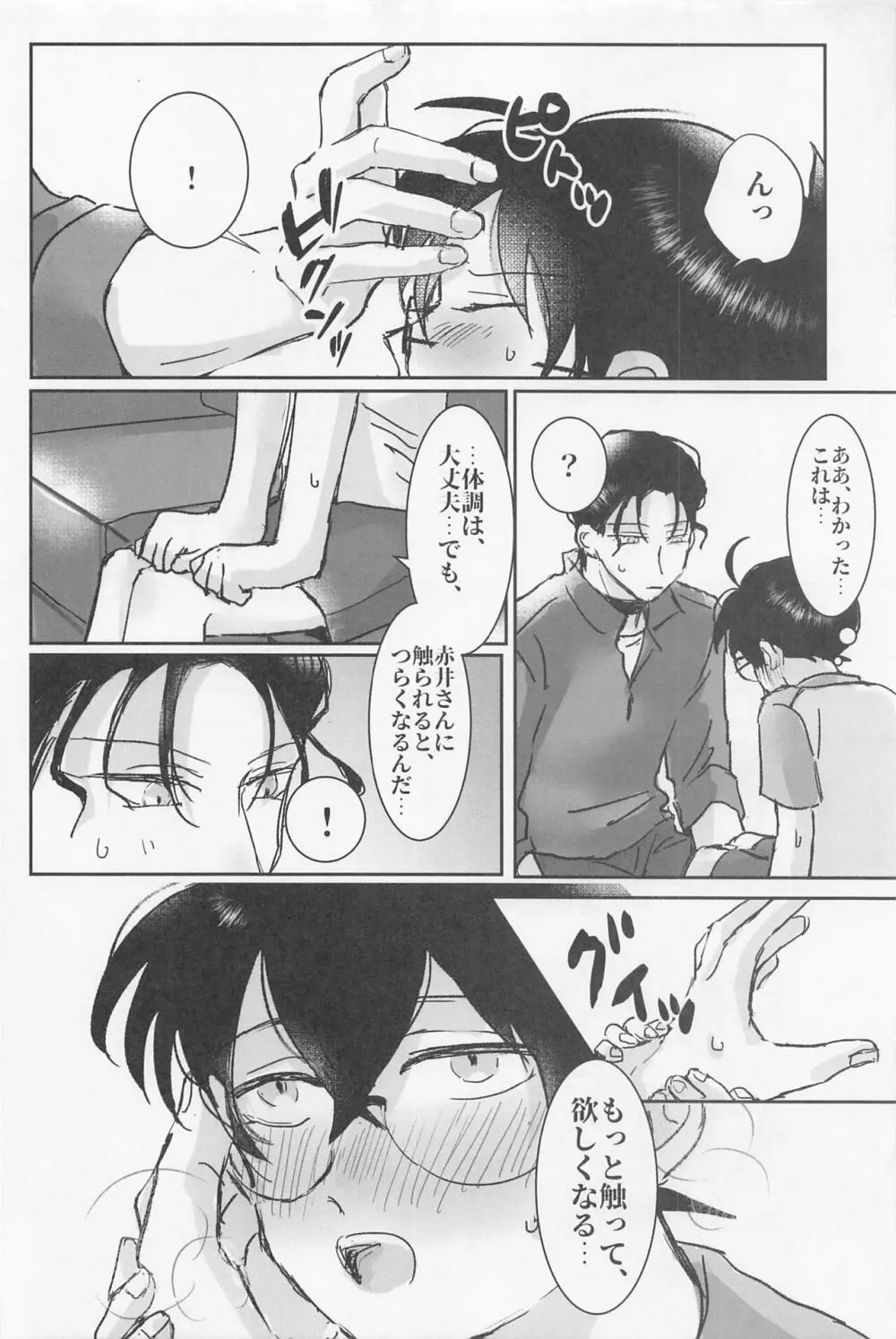 焦らさないで Page.31