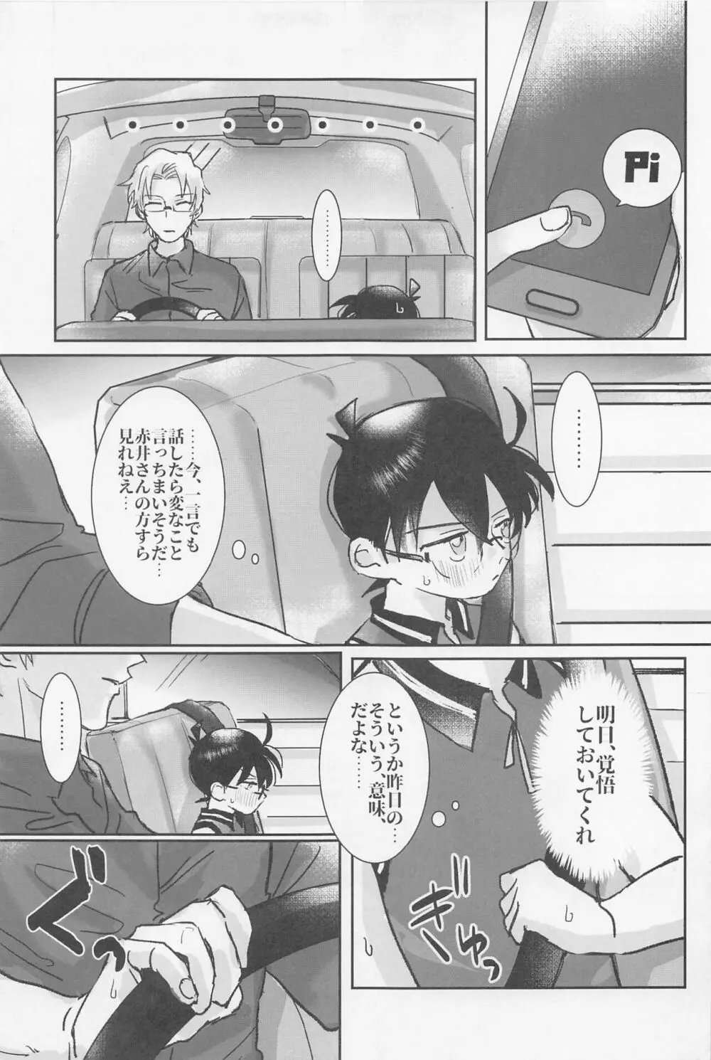 焦らさないで Page.34