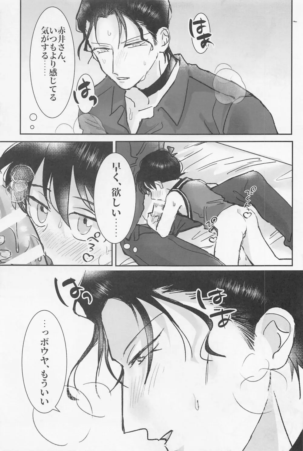 焦らさないで Page.38