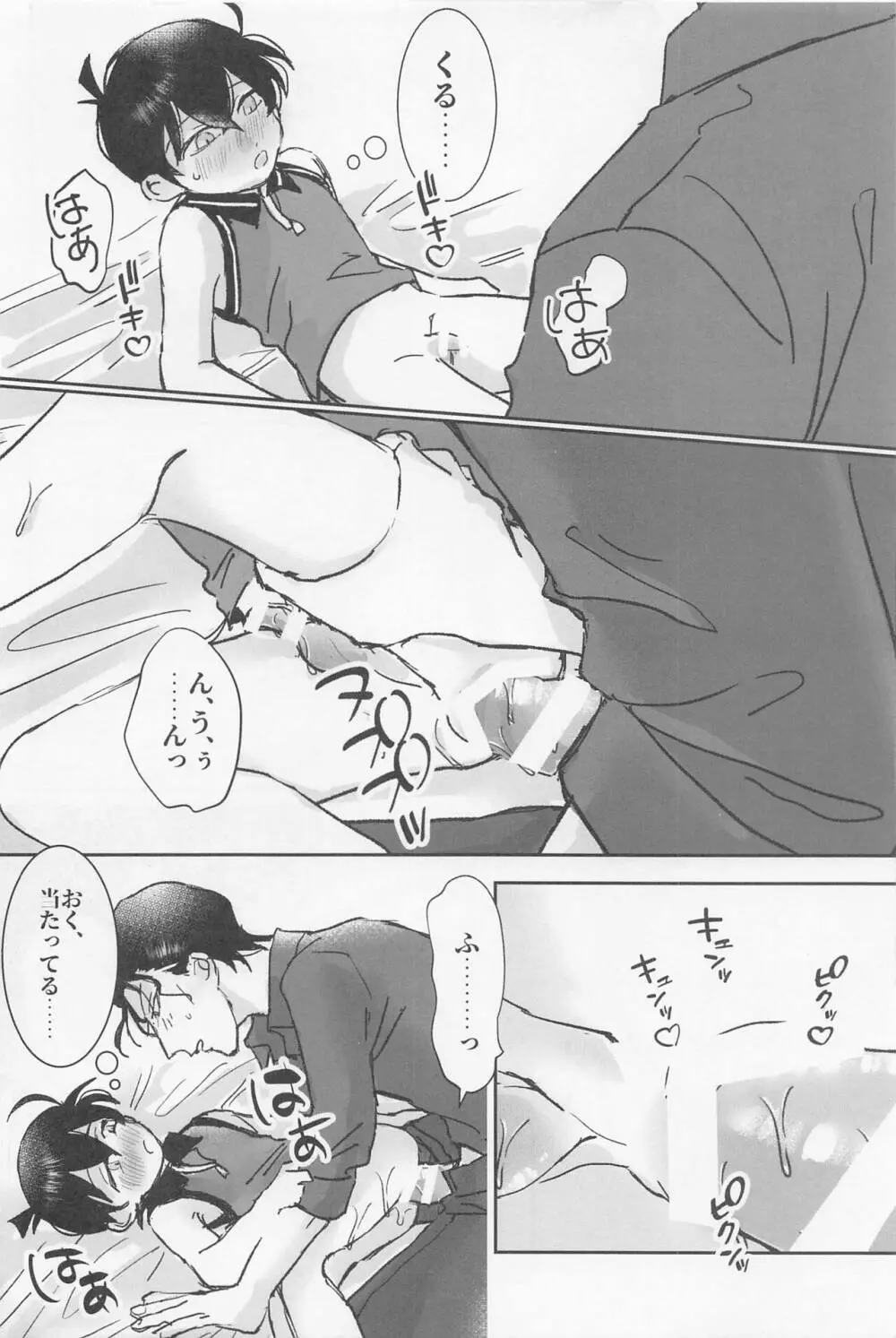 焦らさないで Page.39