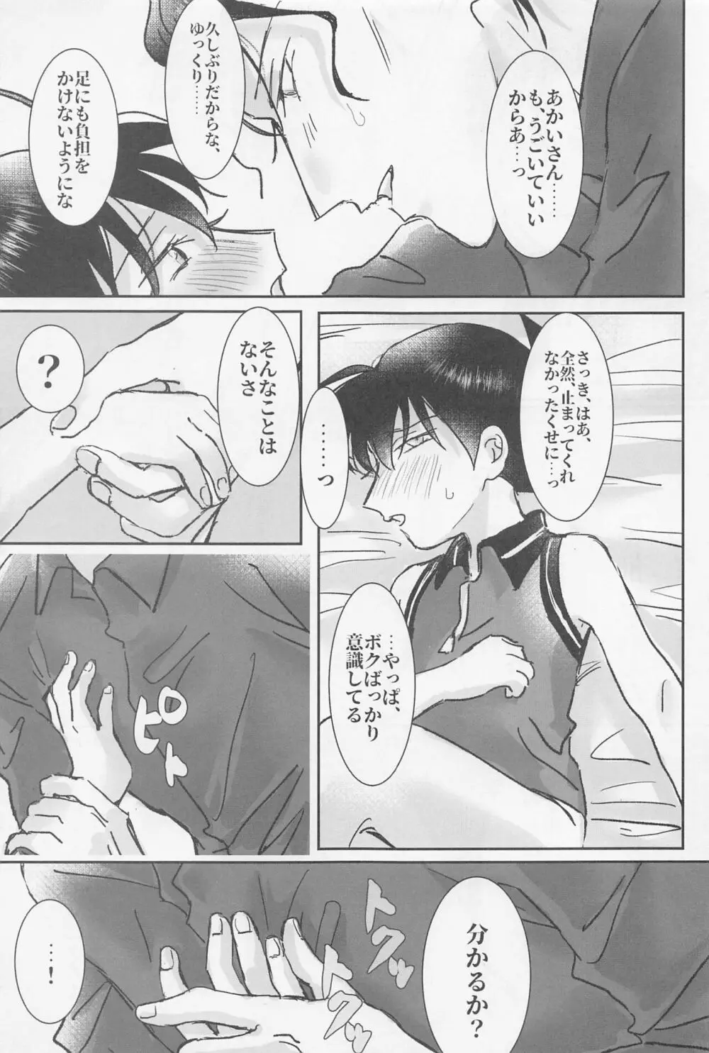 焦らさないで Page.40