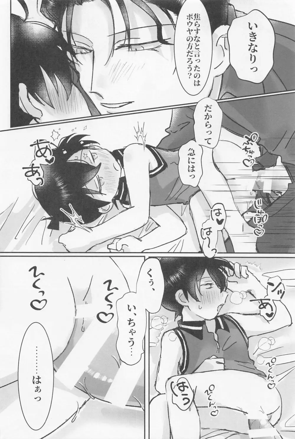 焦らさないで Page.43