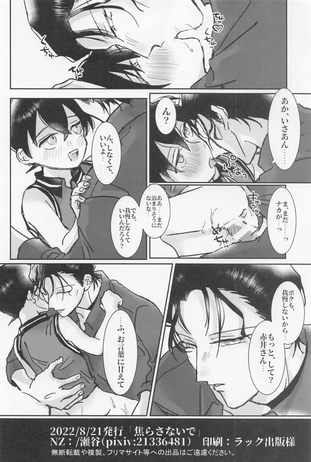 焦らさないで Page.45