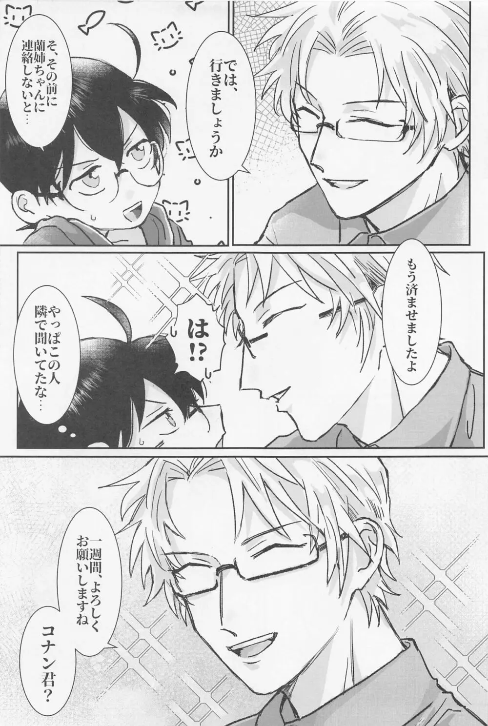 焦らさないで Page.6