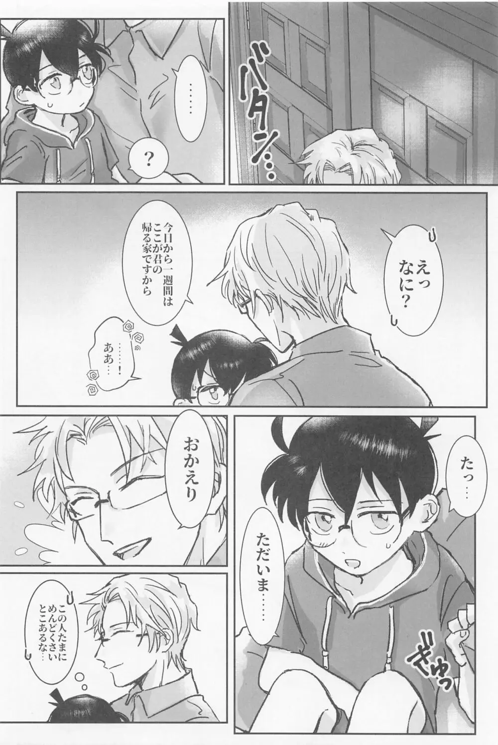 焦らさないで Page.7