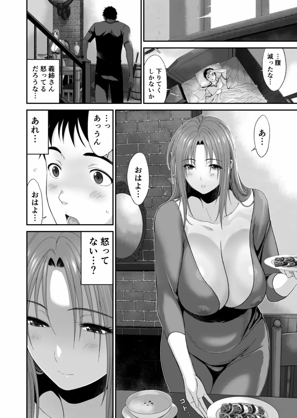 兄キが魔物を狩ってる間に Page.19