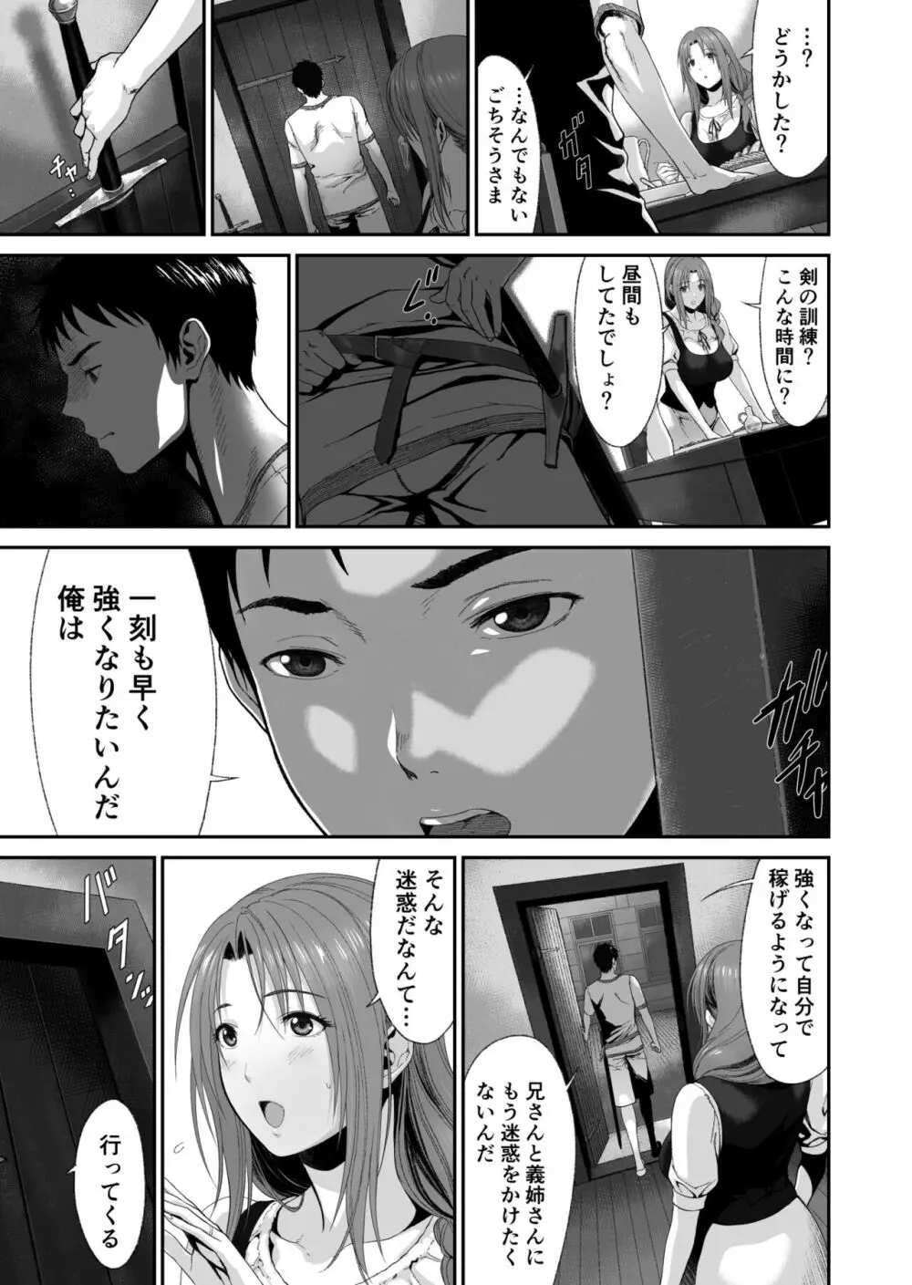 兄キが魔物を狩ってる間に Page.6