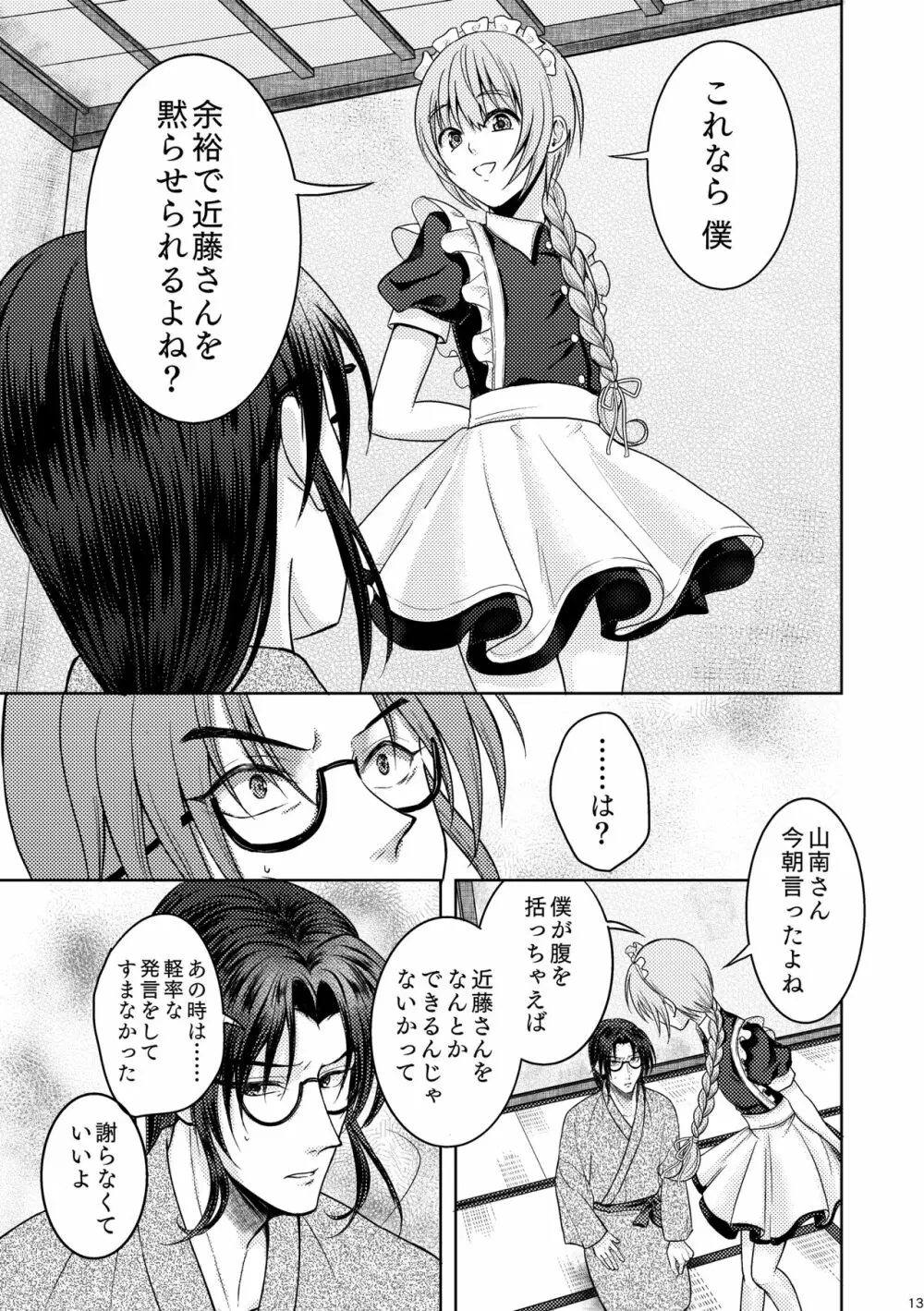 ワルツは畳の上で Page.11