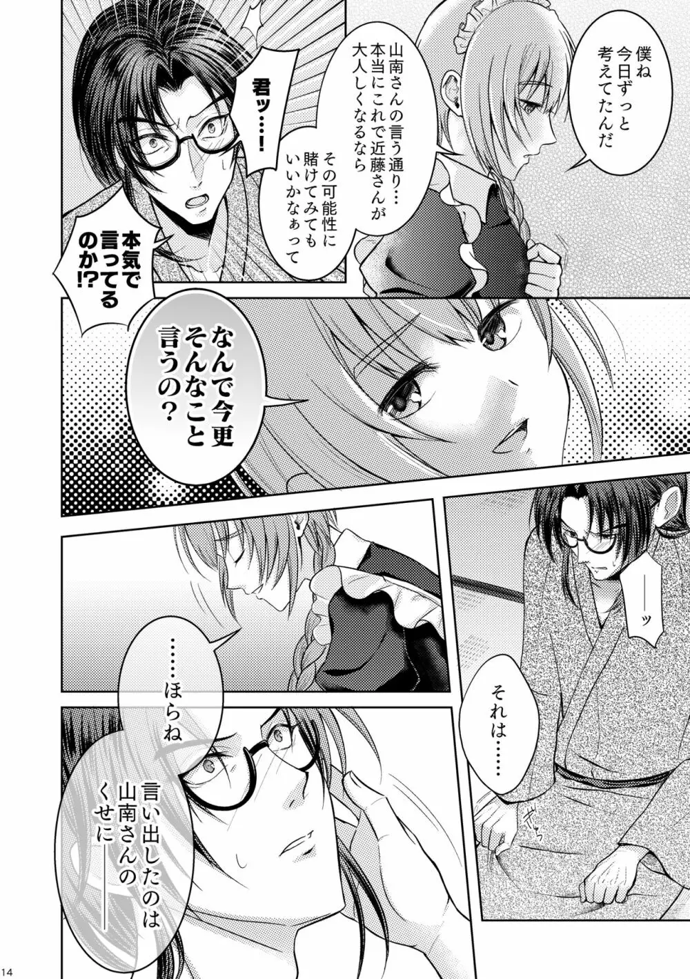 ワルツは畳の上で Page.12