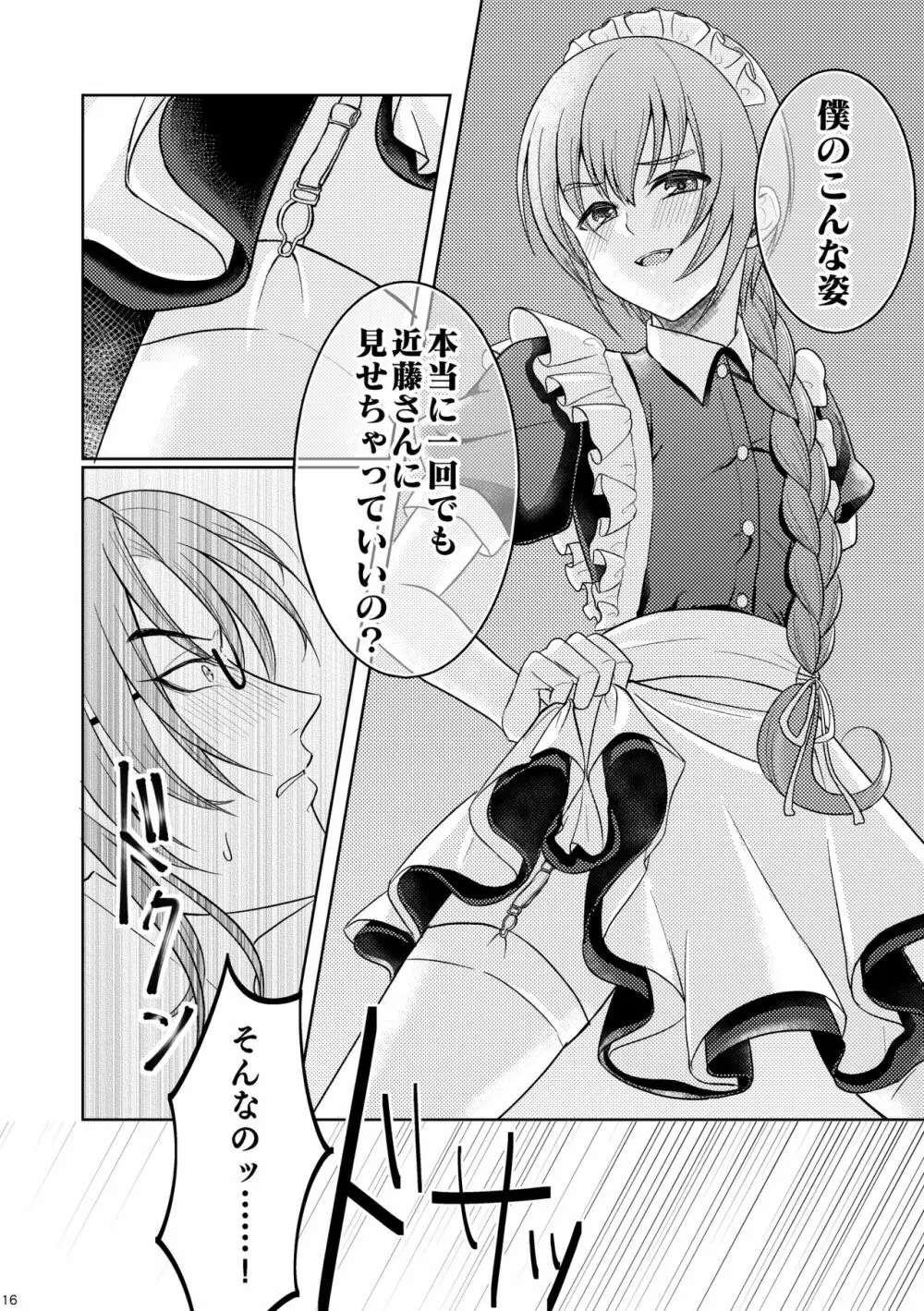 ワルツは畳の上で Page.14