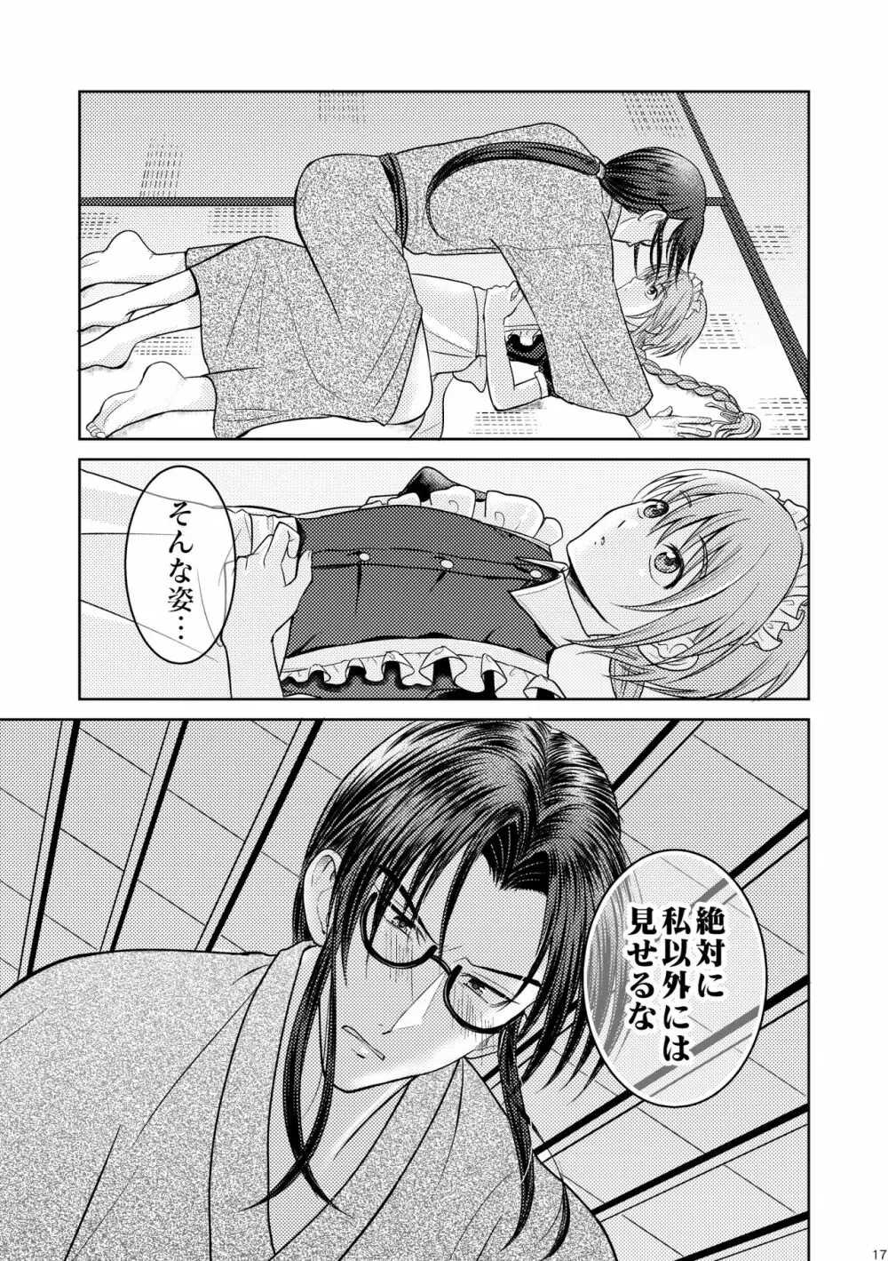 ワルツは畳の上で Page.15