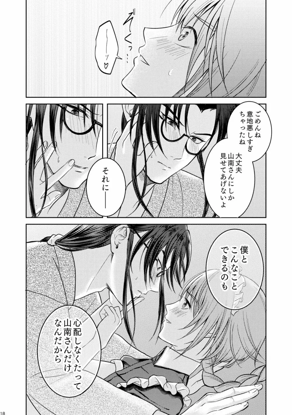 ワルツは畳の上で Page.16