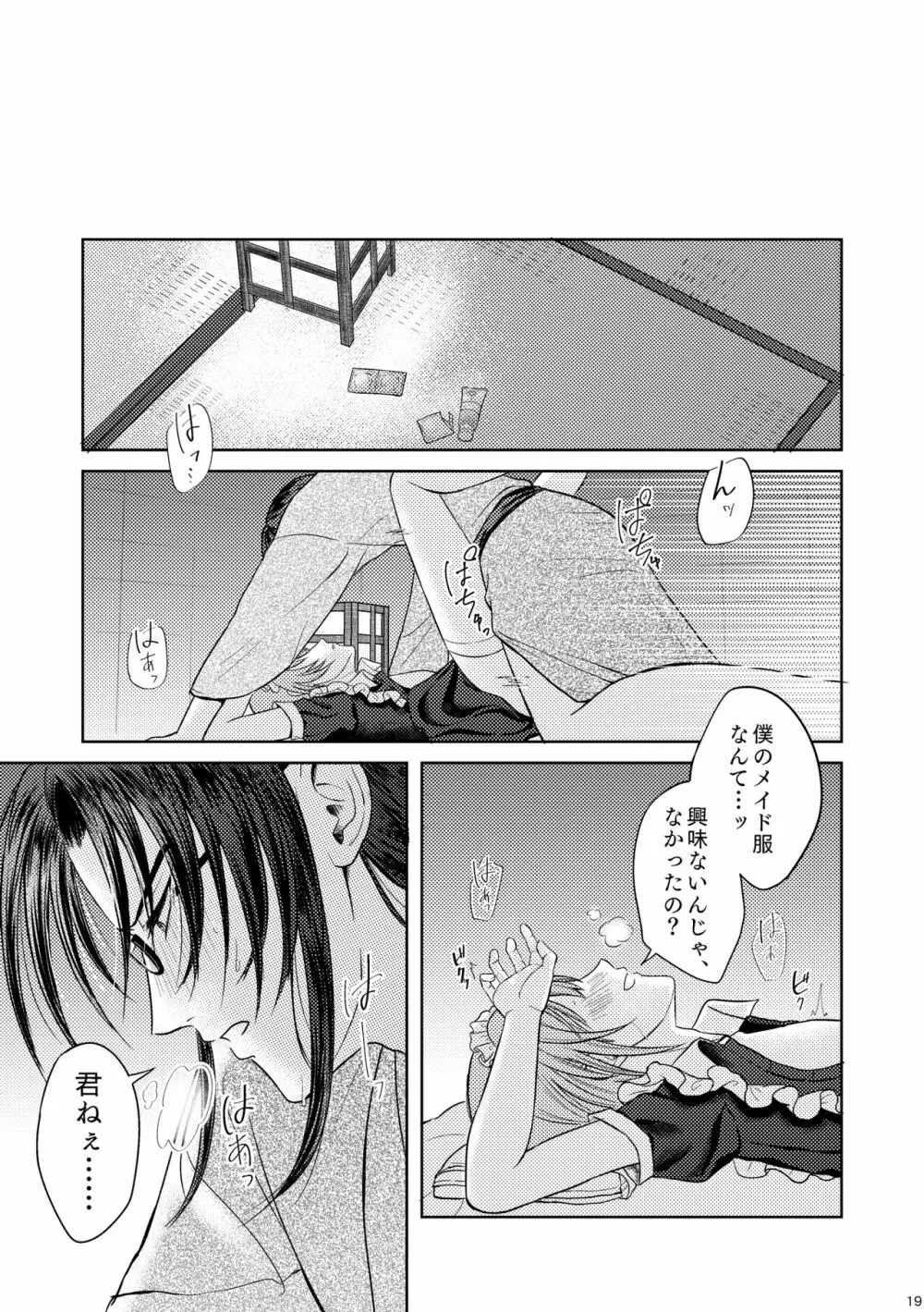 ワルツは畳の上で Page.17