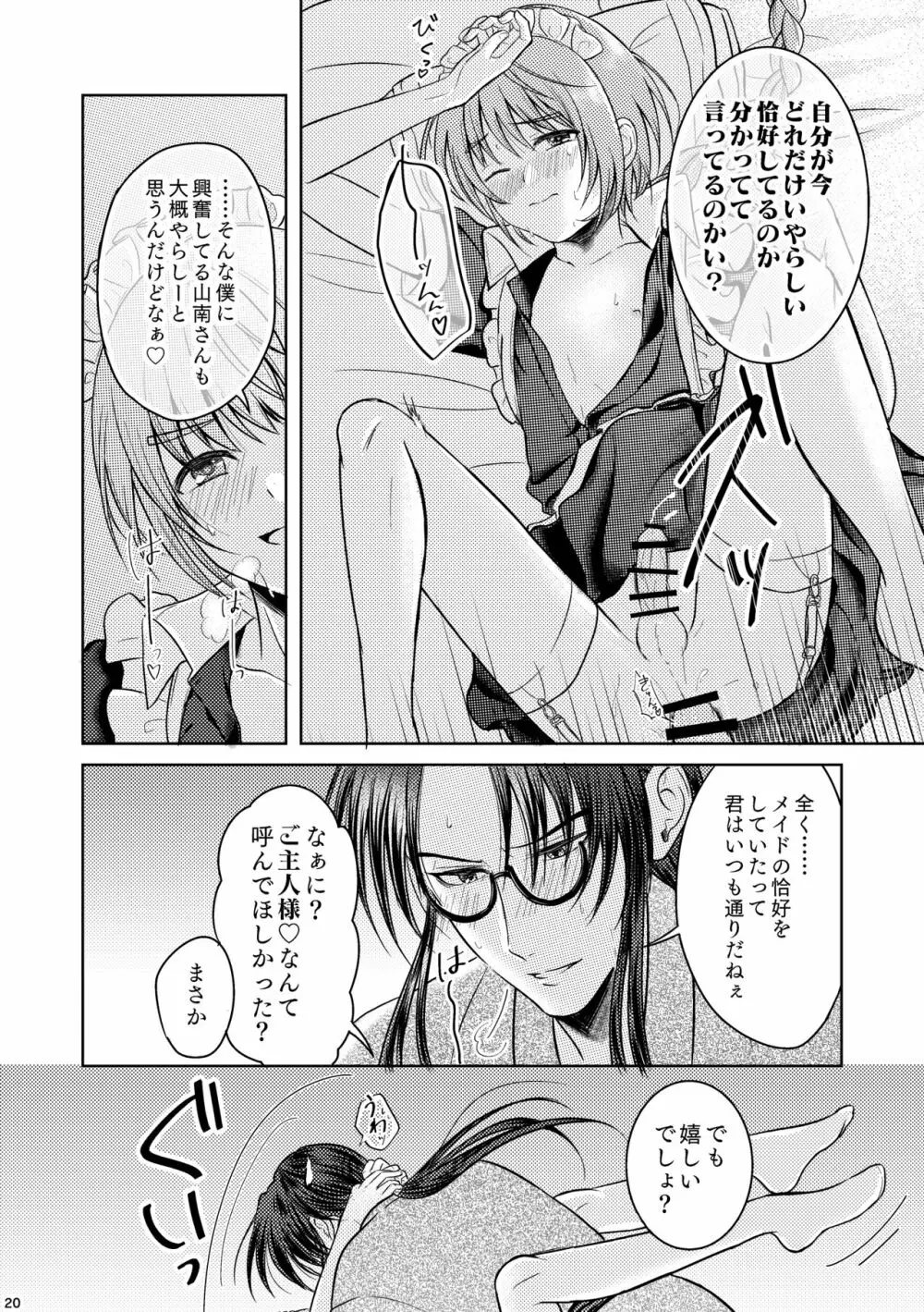 ワルツは畳の上で Page.18