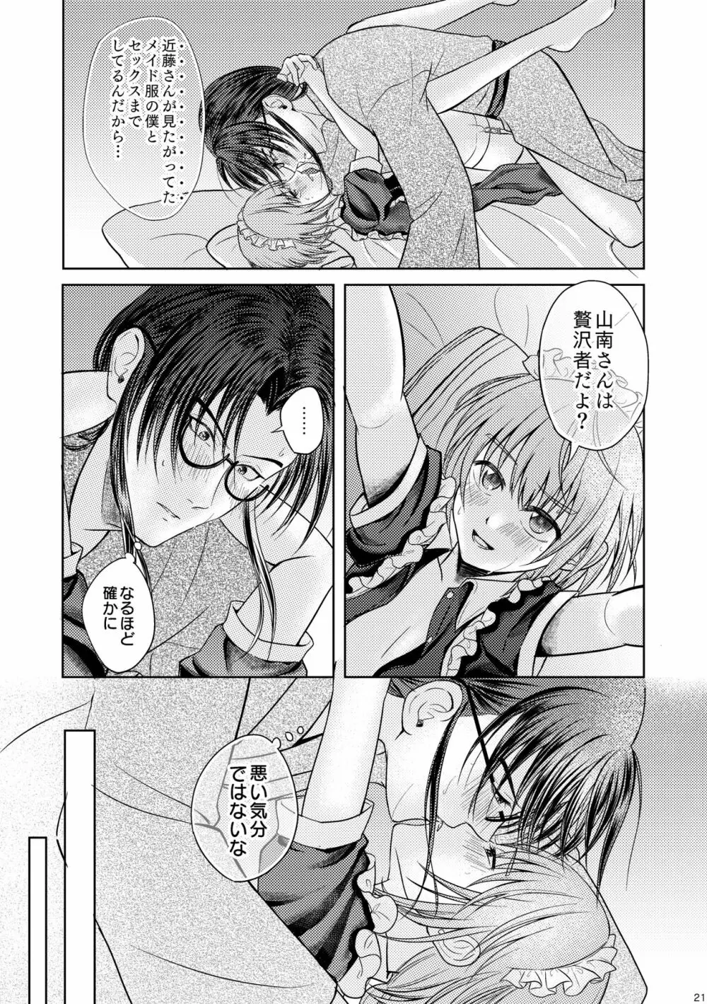 ワルツは畳の上で Page.19